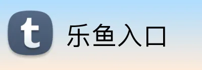 乐鱼入口 Logo